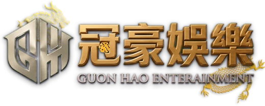 冠豪娛樂