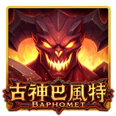 古什巴風特 遊戲試玩
